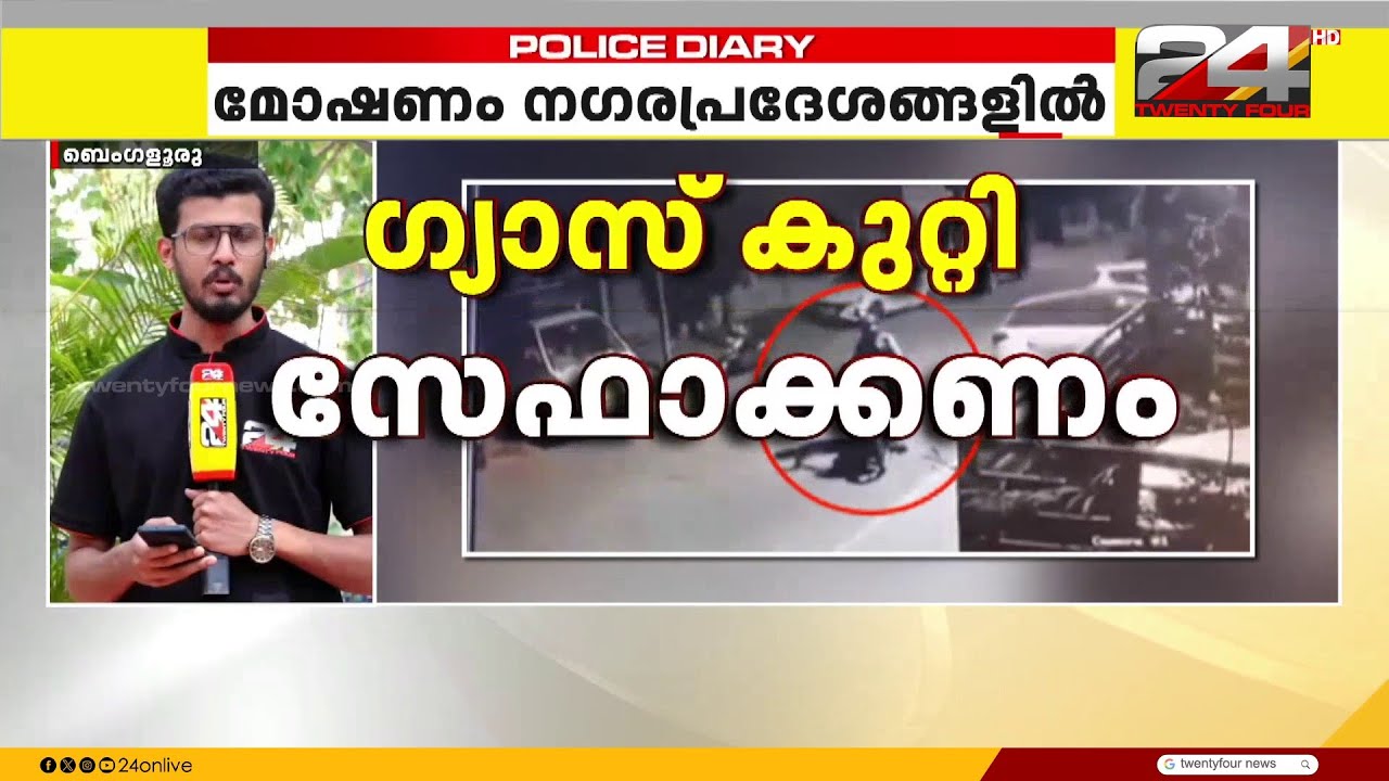 പാചക വാതക ക്ഷാമം; ബെംഗളൂരുവിൽ വ്യാപക സിലിണ്ടർ മോഷണം