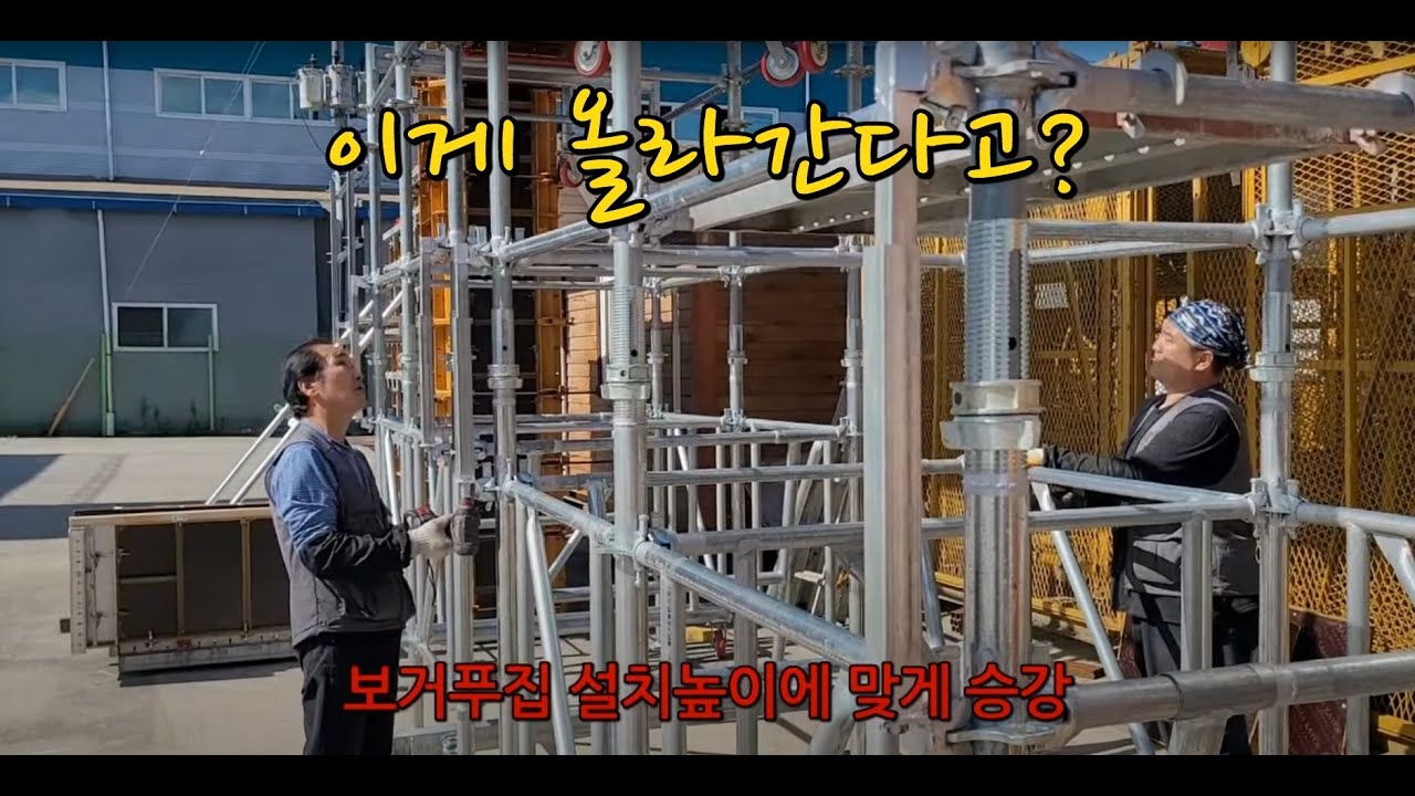 보데크(보테이블, 테이블폼, 보거푸집)의 혁신 스마트 시공 기술(원가절감, 안전시공, 공기단축) स्मार्ट शोरिंग सिस्टम,smart shoring system