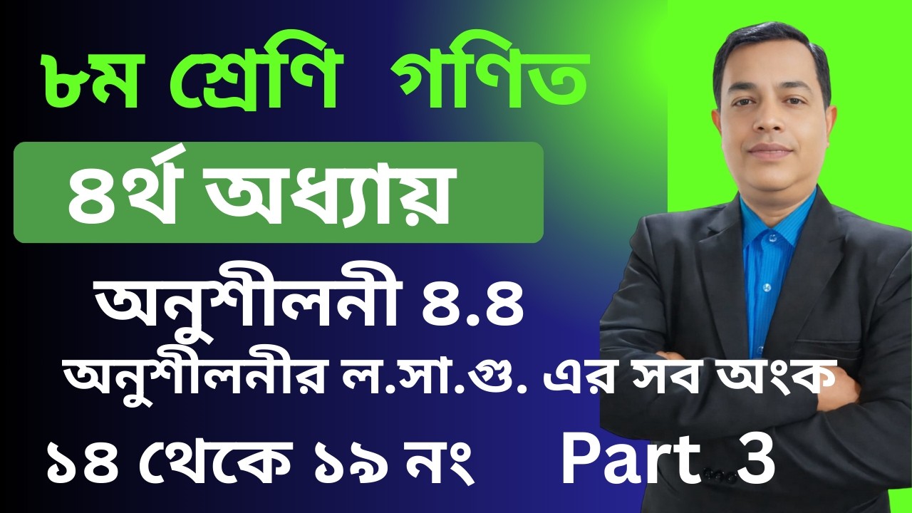 Class 8 Math Chapter 4.4 ll Class 8 Math 4.4 ll Eight Math 4.4 ll gosagu/ losagu ll  // Part 3