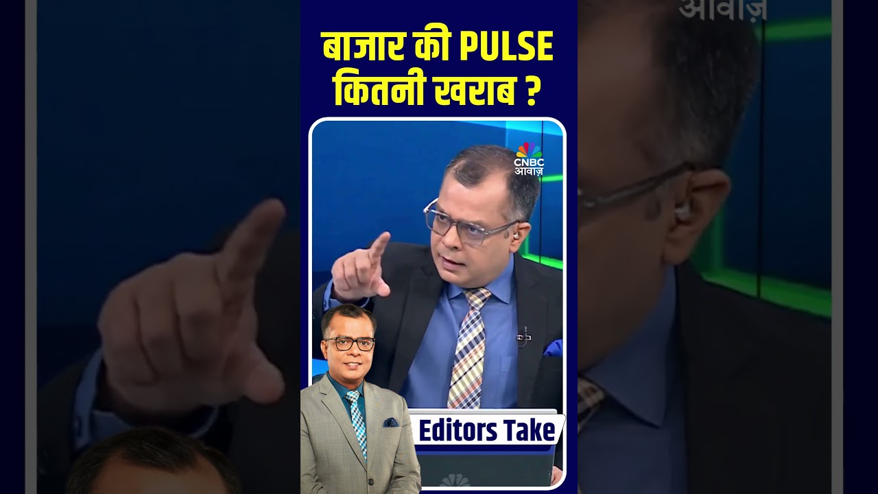 Editors take | बाजार की PULSE कितनी खराब? | Weak Market Pulse Explained | Should You Exit Now?