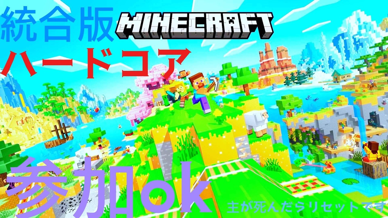 [初見さん大歓迎!/Minecraft統合版]ゆずchのマイクラ参加型配信 no.19(ハードコア) #Minecraft #マインクラフト #Minecraft参加型 #マインクラフト参加型