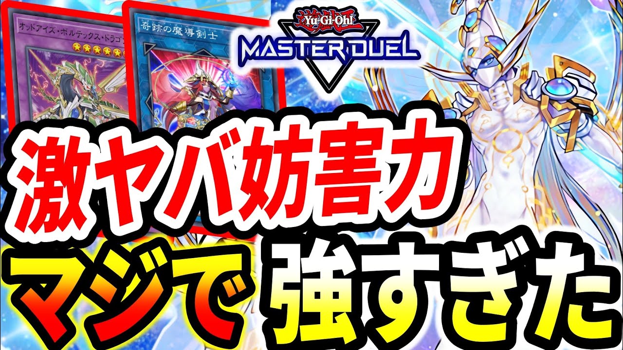 【覇王魔術師】これはヤバイｗ新カードで超絶強化されたペンデュラムデッキが鬼ほど強かった【マスターデュエル】
