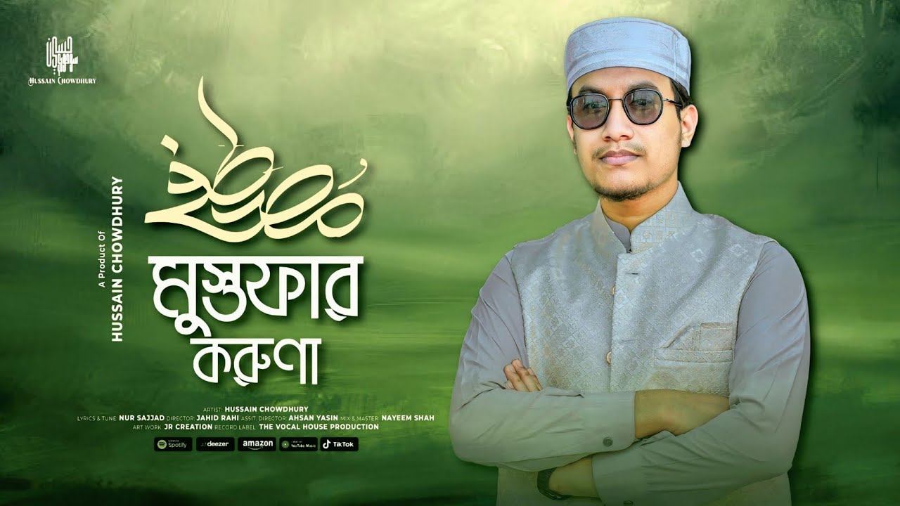 হৃদয় জুড়ানো নাতে রাসুল (সা:) | Mustafar (SAW) Koruna | মুস্তফার করুণা | Hussain Chowdhury | 