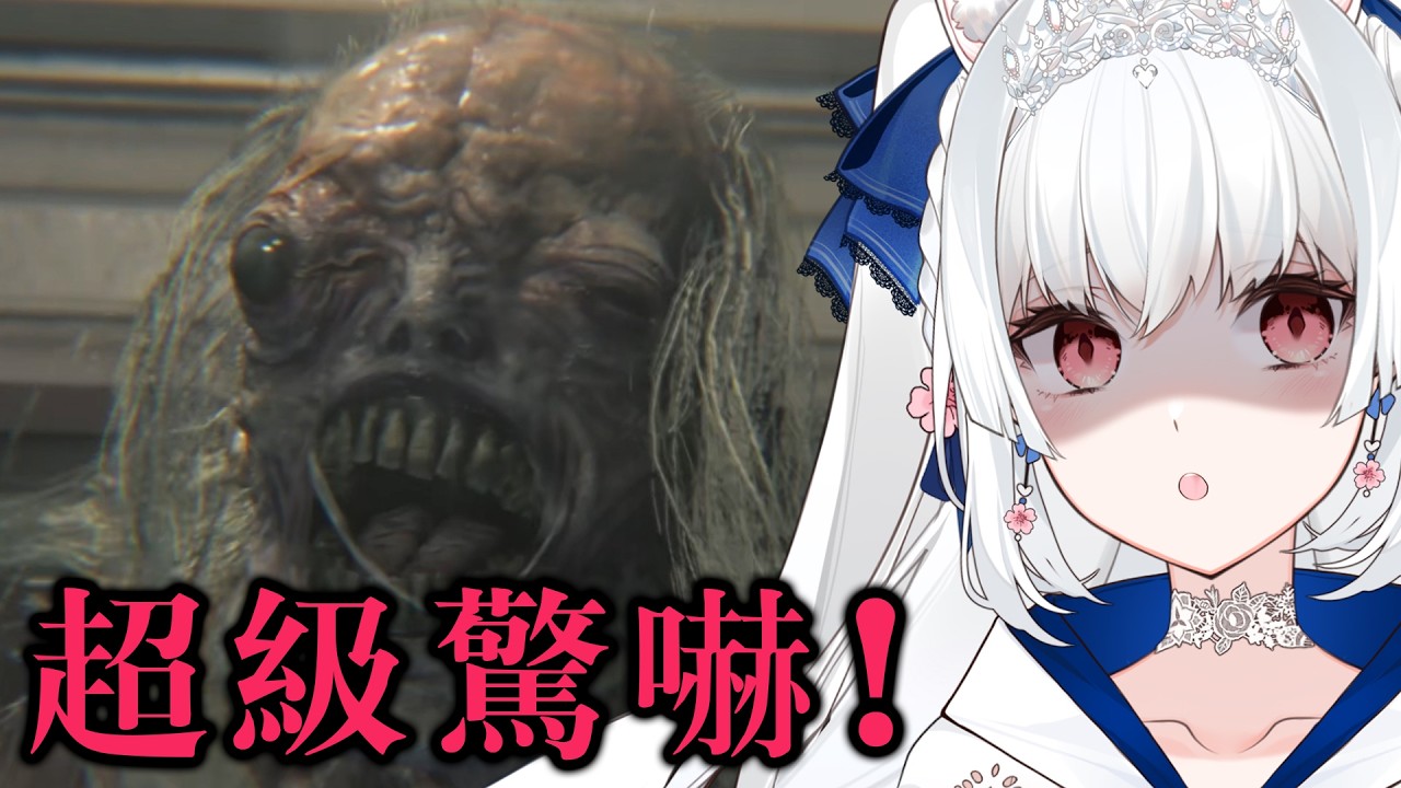 【惡靈古堡9：安魂曲】嚇到脫褲 最可怕的一段追逐戰!【天使Vtuber小雪Yukichan】#台灣Vtuber #Vtuber