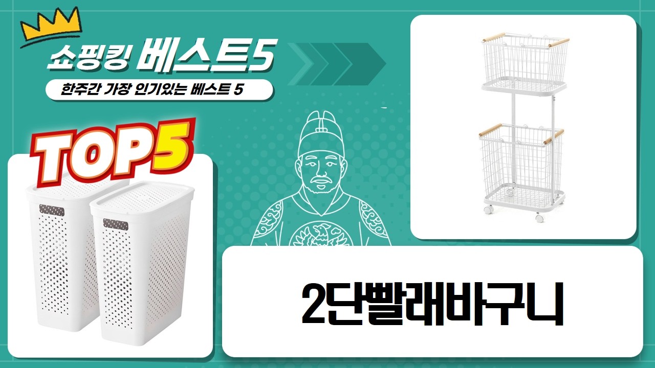 2단 빨래바구니 비교! 아텍스 vs 팬물산 vs 코멧, 뭐가 좋을까?