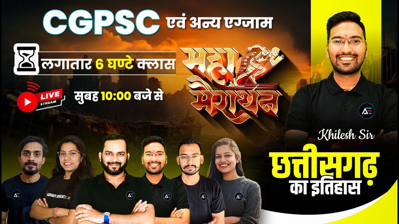 CGPSC prelims ll marathan लगातार 6 घंटे क्लास ll छत्तीसगढ़ का इतिहास ll MCQ based ll by Khilesh sir