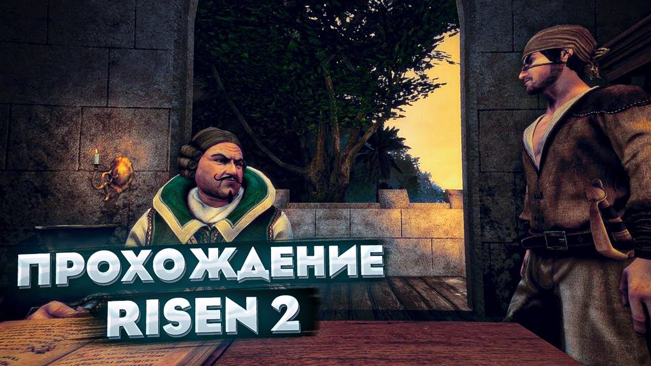 Прохождение Risen 2. Серия 3. Такаригуа #2 Башня Джека.
