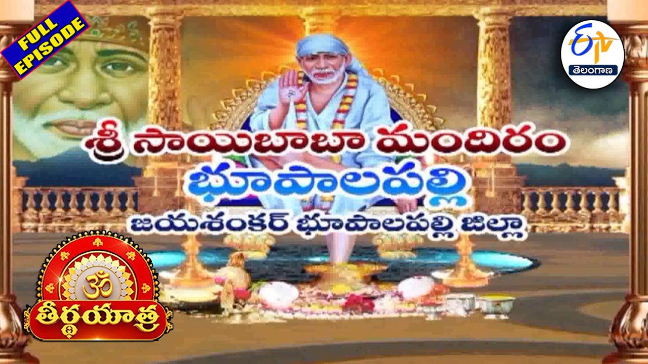 Sai Baba Mandiram | Bhupalpally |Jayashankar Bhupalpally| Teerthayatra | 12th February 2026 | ETV TG