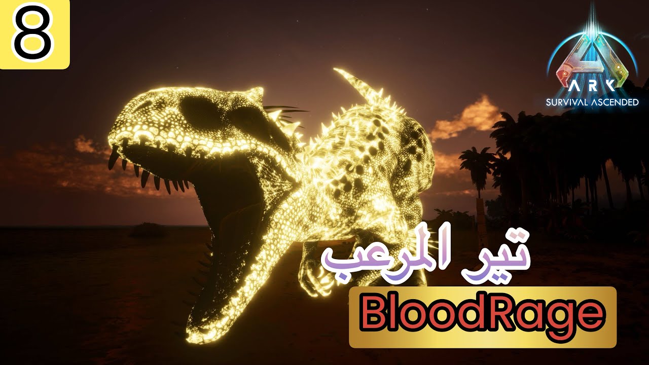 ارك الفوضى حفلة الترويض 8# | Ark primal chaos