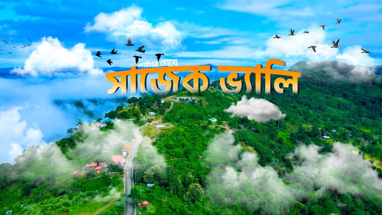 Sajek valley drone view  | পাখির চোখে সাজেক ভ্যালি | Cinematic Video | Dji Mavic mini | Mavic Air 2