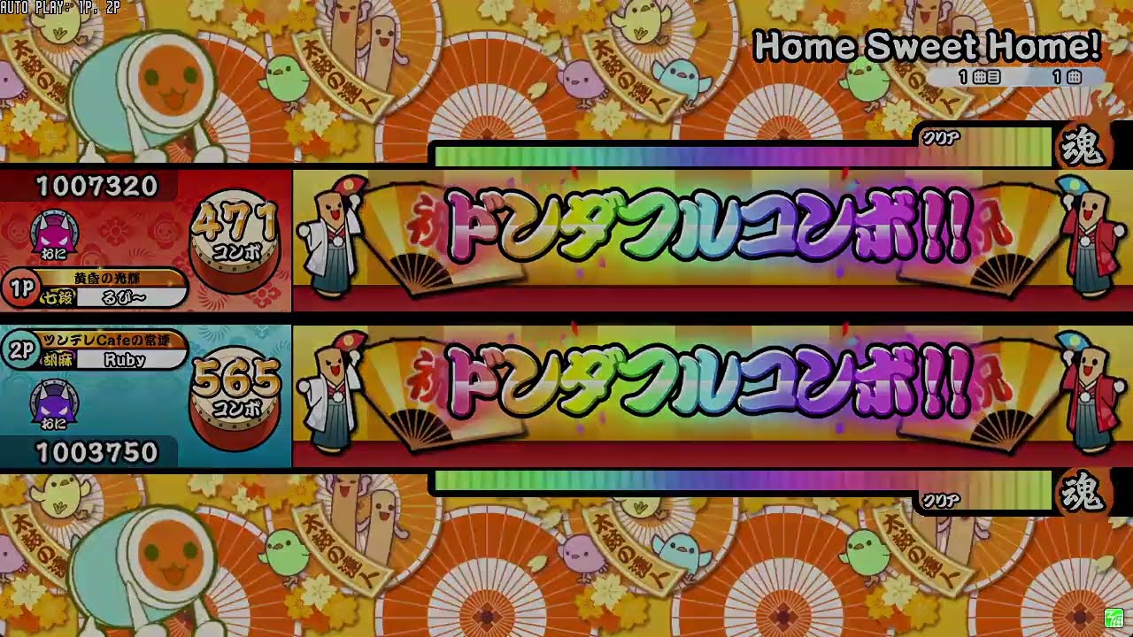【創作譜面】Home Sweet Home! / 三浦祐太朗「邪神ちゃんドロップキック」より【TNDE】