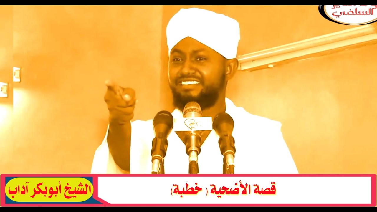 قصة الأضحية  