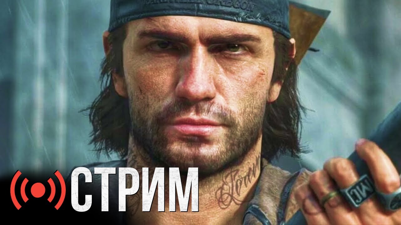 Days Gone Remastered — режим испытаний | Стрим