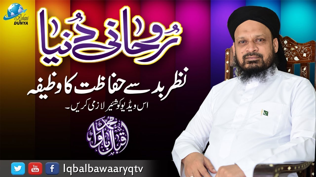 Nazr e Bad sa Hifazat Ka Wazifa IQBAL BAWA