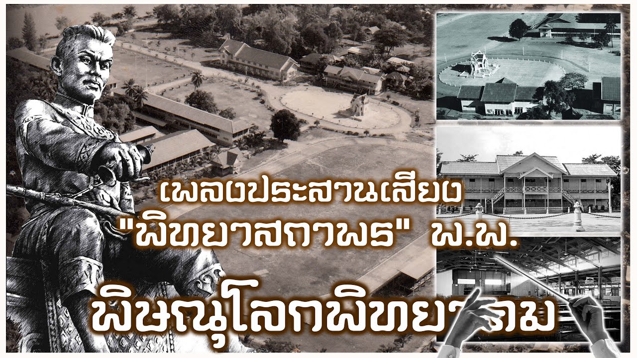 พิษณุโลกพิทยาคม เพลงประสานเสียง