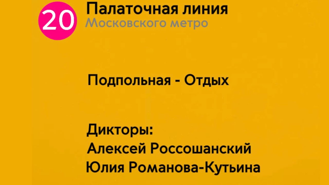 Информатор: Палаточная линия