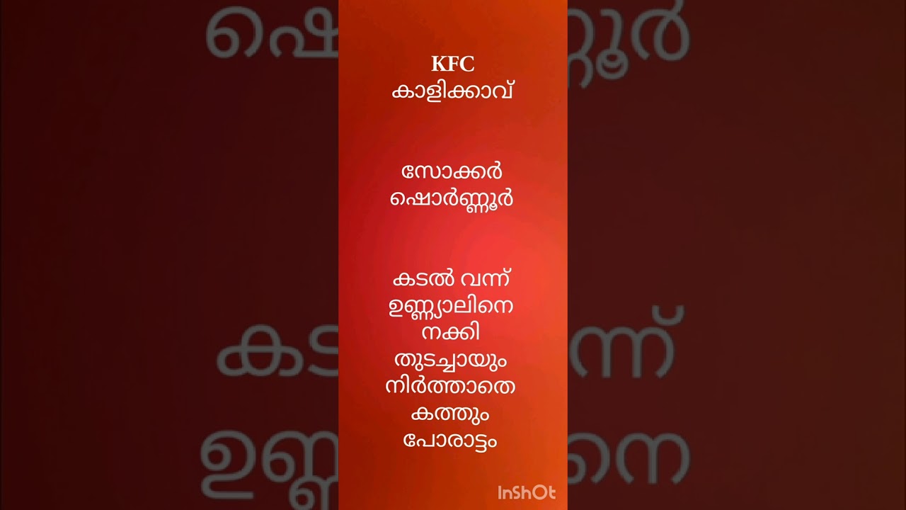 തിരൂർ ഉണ്ണ്യാൽ ഫുട്ബോൾ അന്നൗൺസ്‌ ഷാൻ കക്കാട്ടിരി 9846482284💥🔥💥🔥💥🔥💥🔥💥e💥