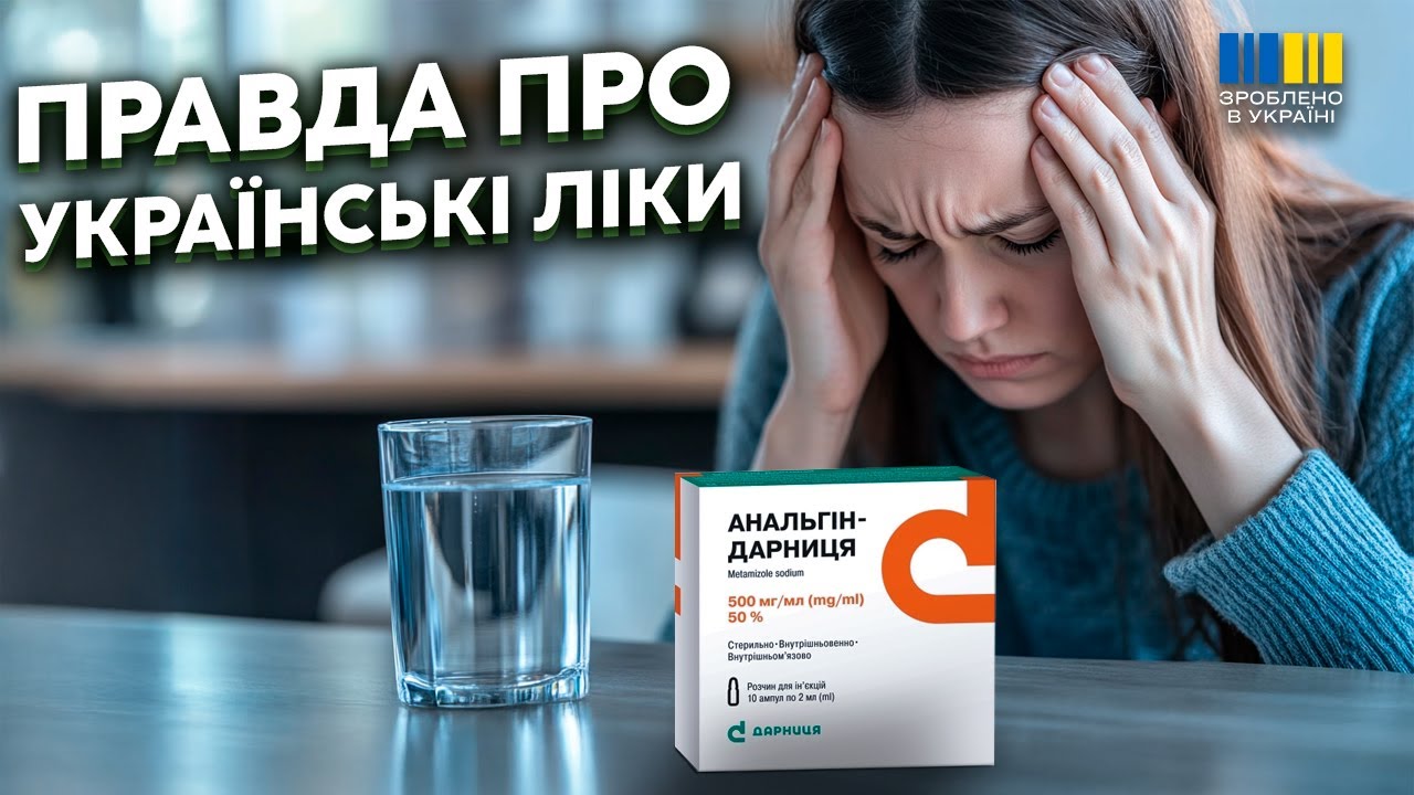 Секрет НАЙВІДОМІШИХ ліків України. Що насправді всередині Дарниці💊482. Зроблено в Україні