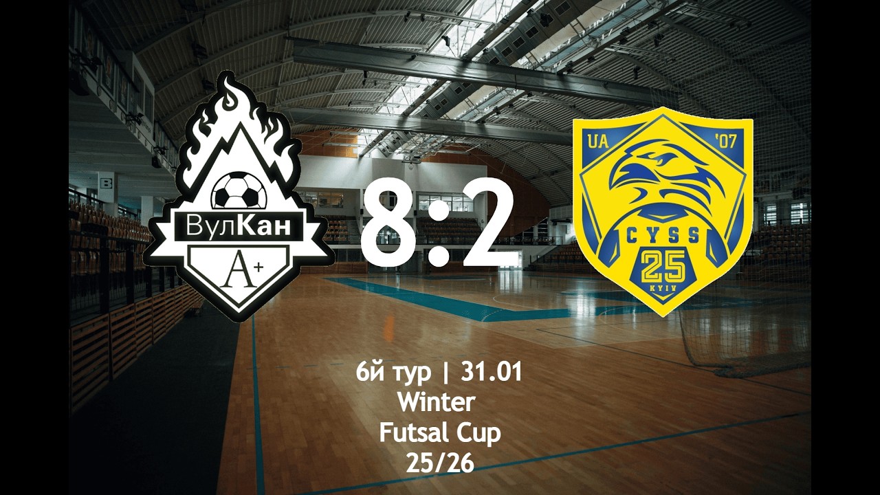 ДЮФК Вулкан АІК - ДЮСШ 25 (Ліцей №235)   ||  Winter Futsal Fest, 6й тур || 31.01.2026