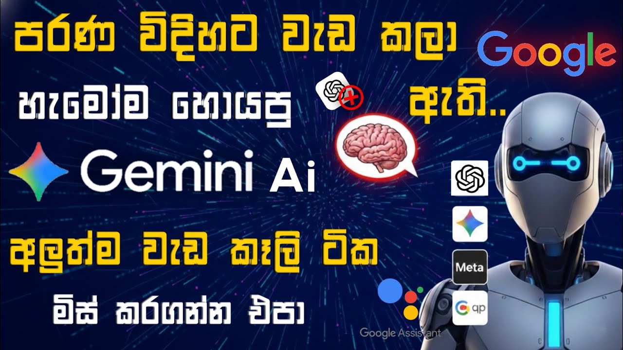 Google Gemini AI 16 Powerful Tricks (2026) 🔥 Sinhala Guide
