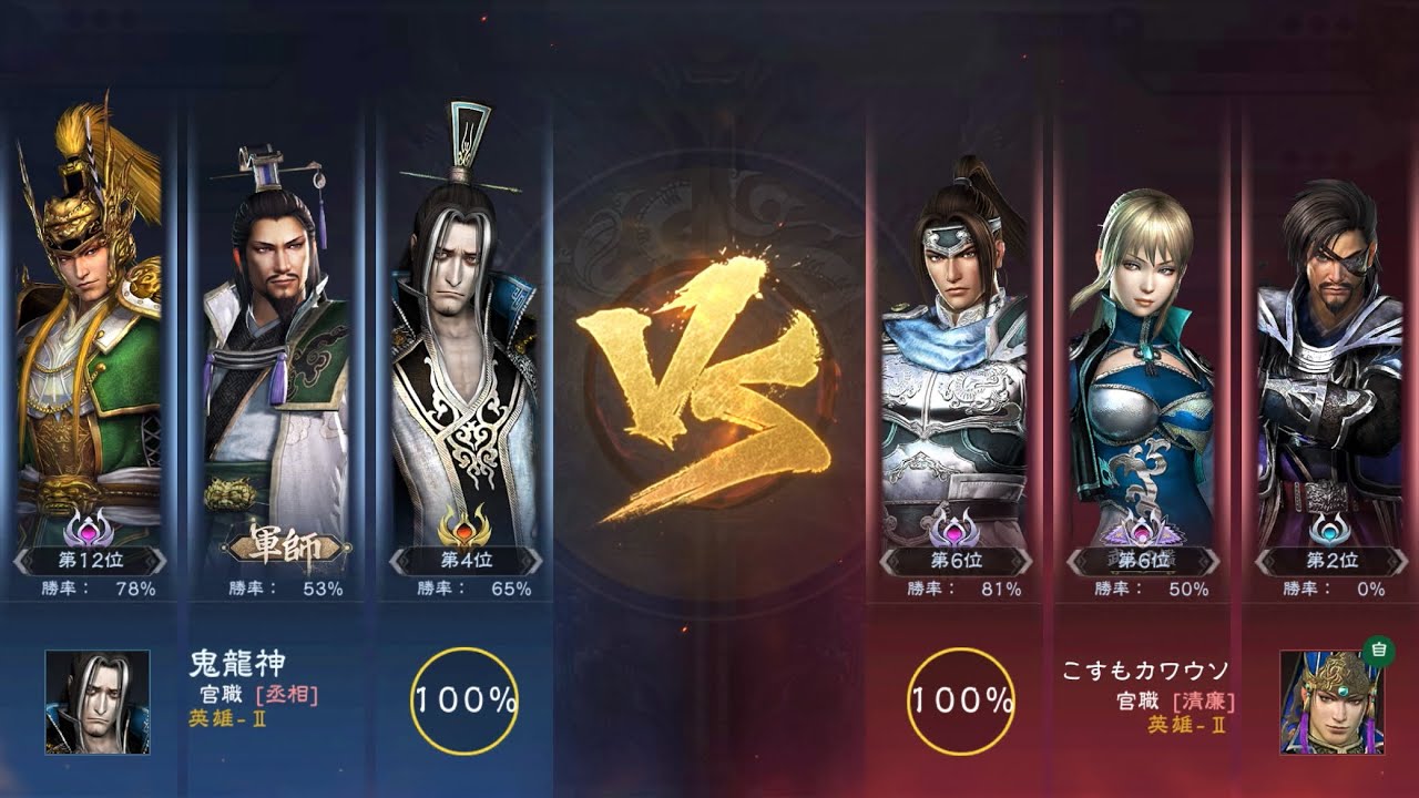 真・三國無双 覇　武の頂S4　4連戦 20260306