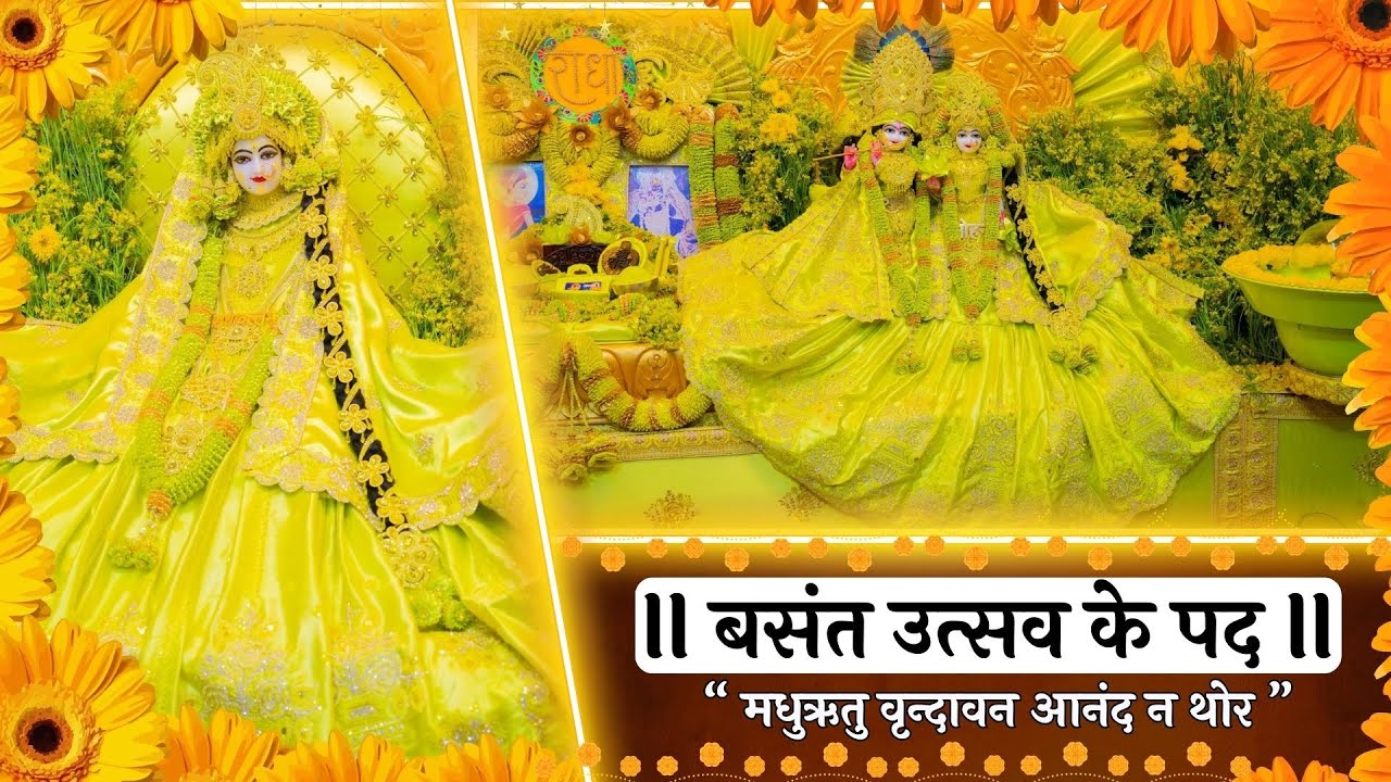 बसंत उत्सव के पद // 