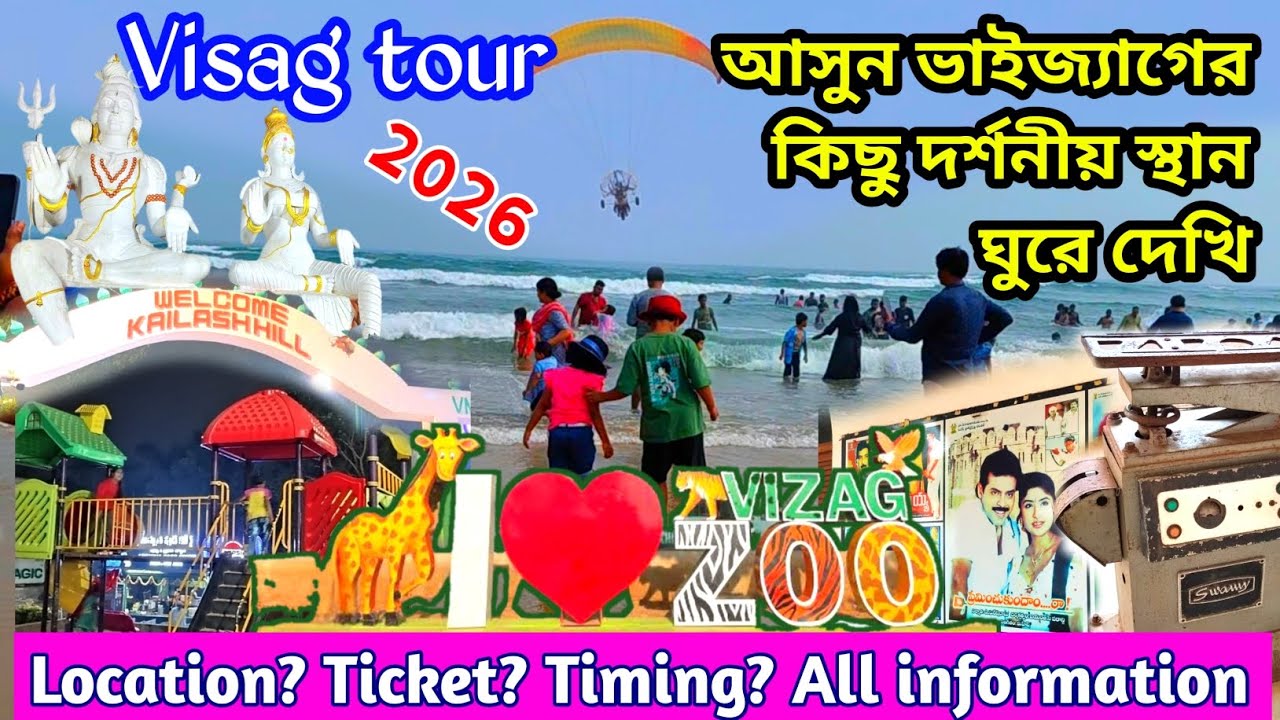 Visag tour guide 2026 | must visit places in visag | places to visit in visag | bongcouplevlog 