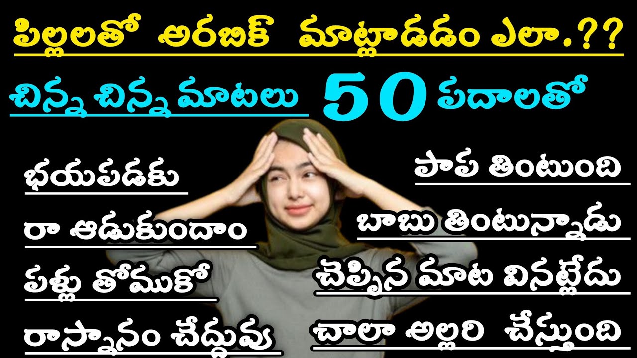 👉 Arabic Learning in Telugu | Daily Use Arabic Words | Kuwait Spoken Arabic | అరబిక్ నేర్చుకోండి 