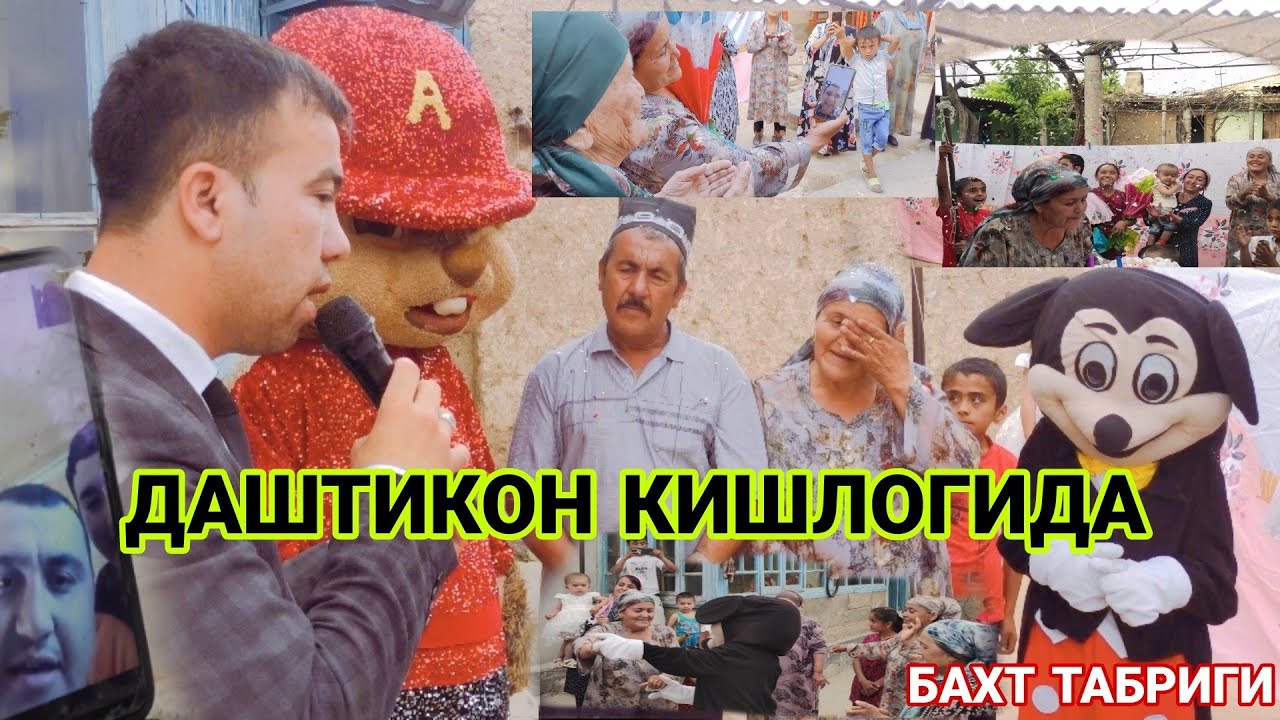 ( БАХТ ТАБРИГИ ) ДАШТИКОН КИШЛОГИДА МУСОФИР УГИЛ УЗ ОНАСИГА СУРПИРИЗ КИЛДИ