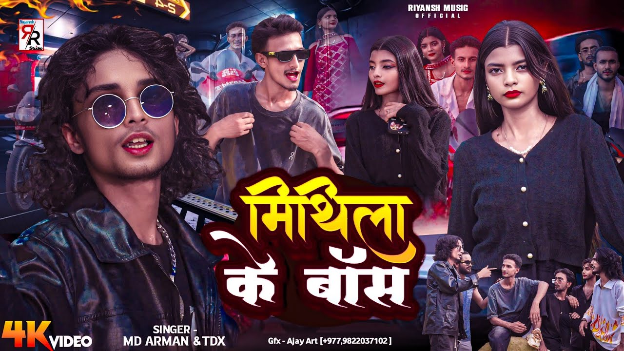 #video - मिथिला के बॉस | #rap song 2025 | Mithila Ke Boss | Ft. Aaisha & Md Arman#Madhubani Ke Boss