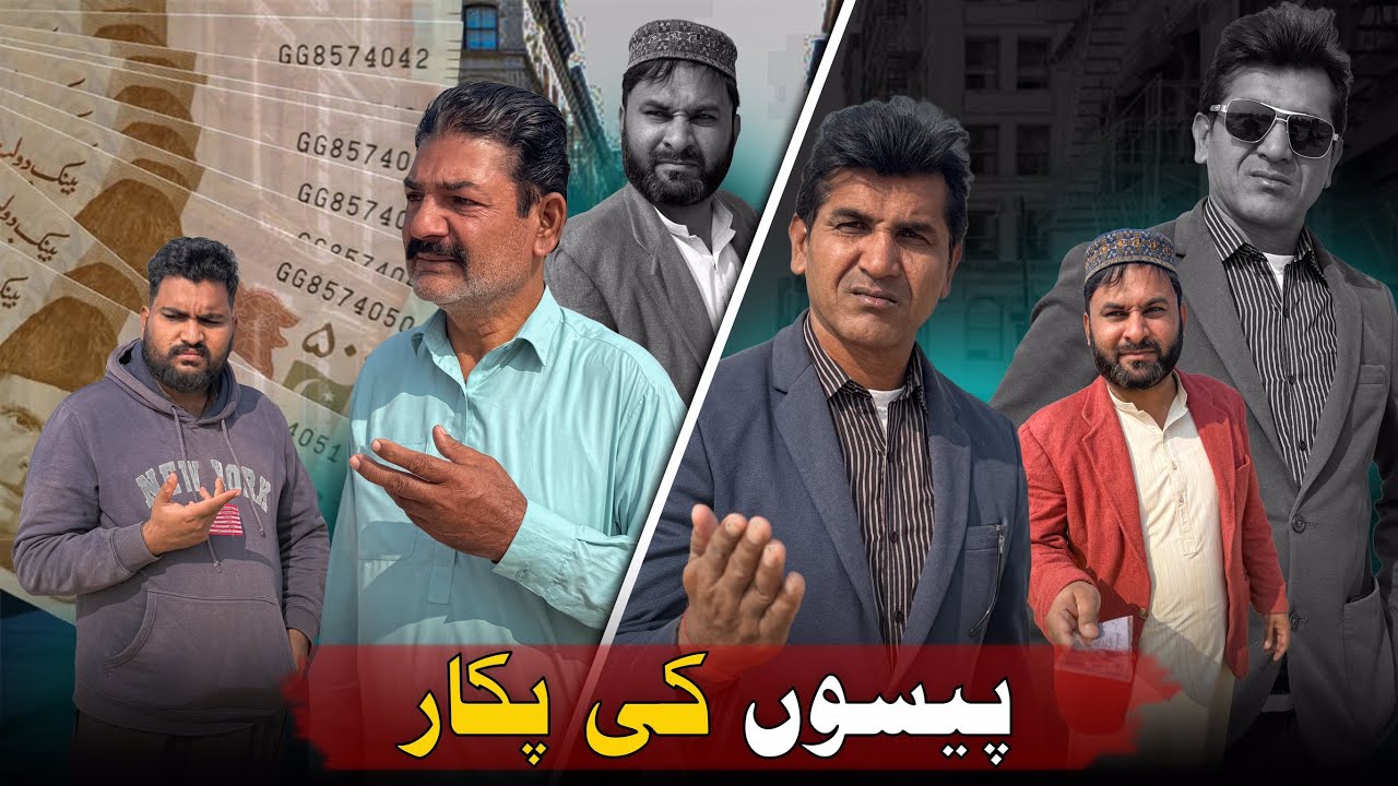 Paison Ki Pukaar | Life Changing Video | Motivational Moral Story