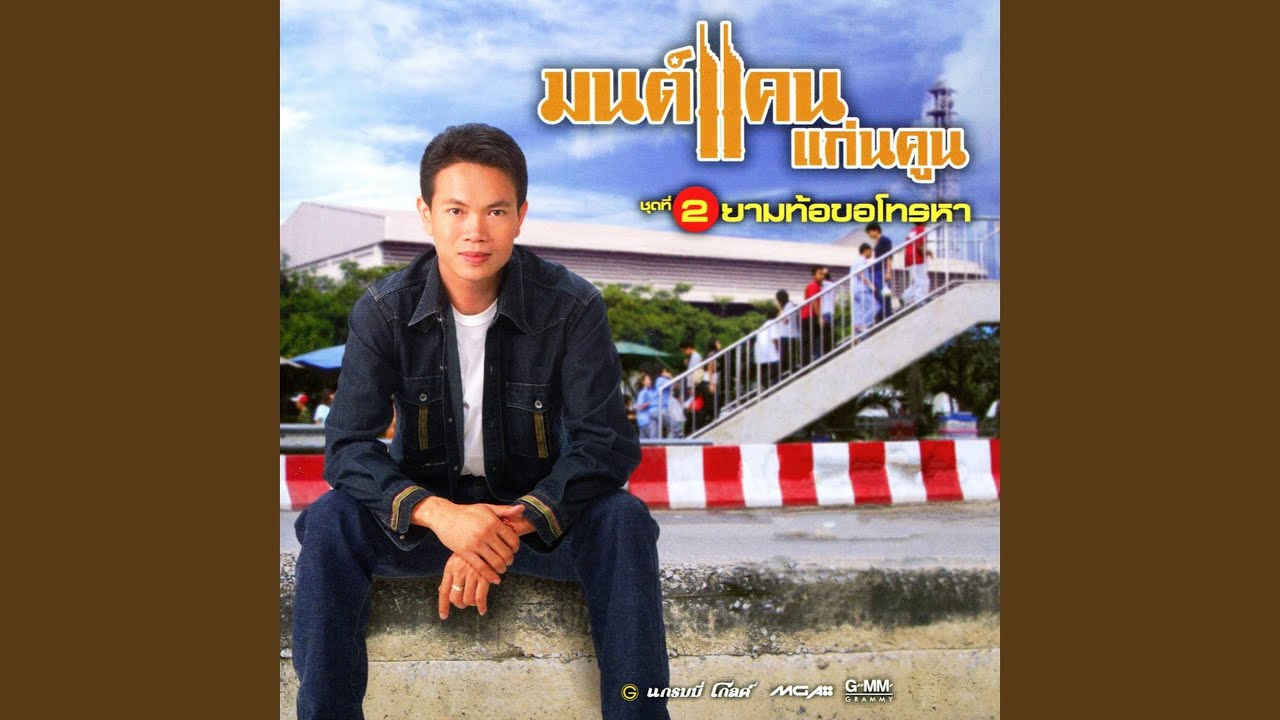ดอกจานประหารใจ