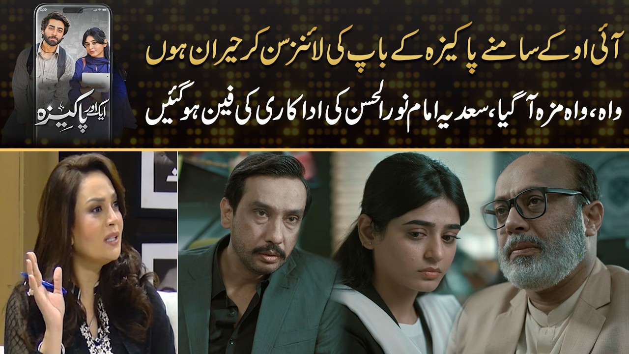 Shocking Lines By Pakeeza’s Father In Front Of 