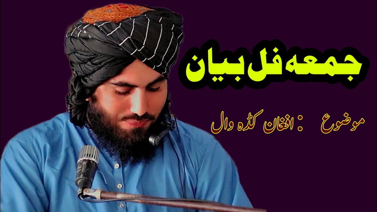 pashto bayan by mmaulana zakirullah bajauri