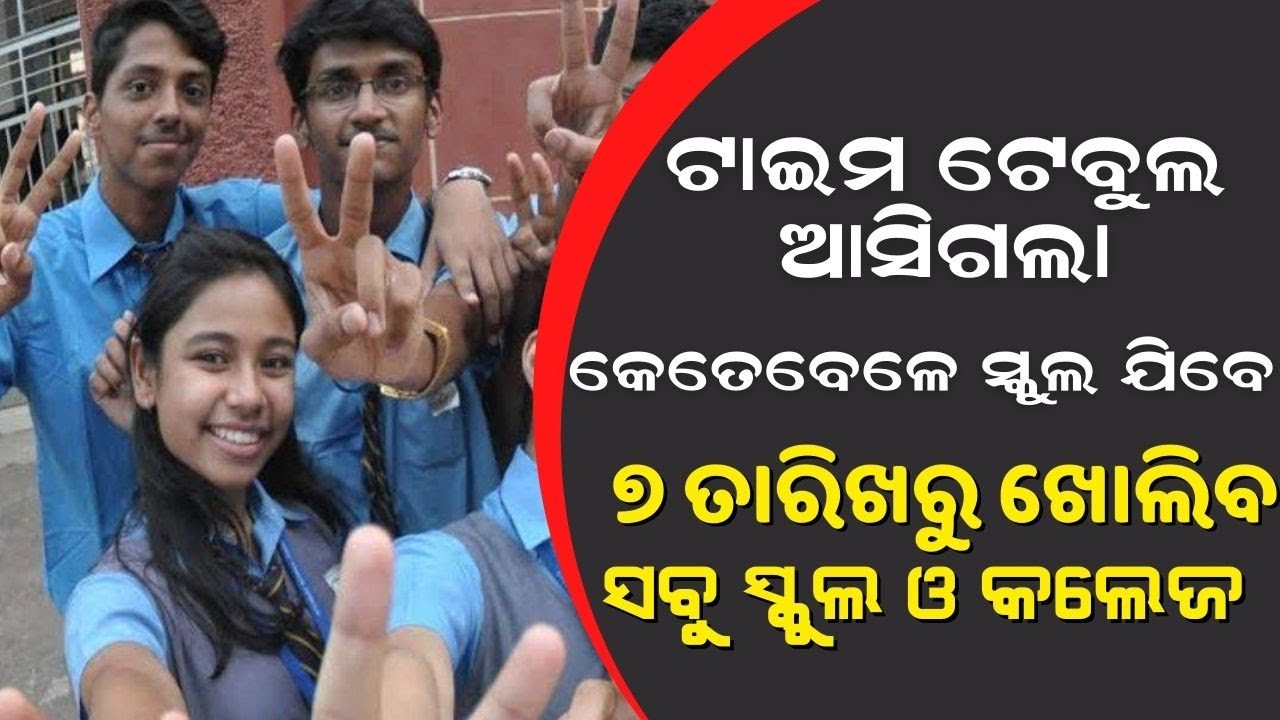 Odisha College and School Open From 7 Feb | School Open Time Table Full Information