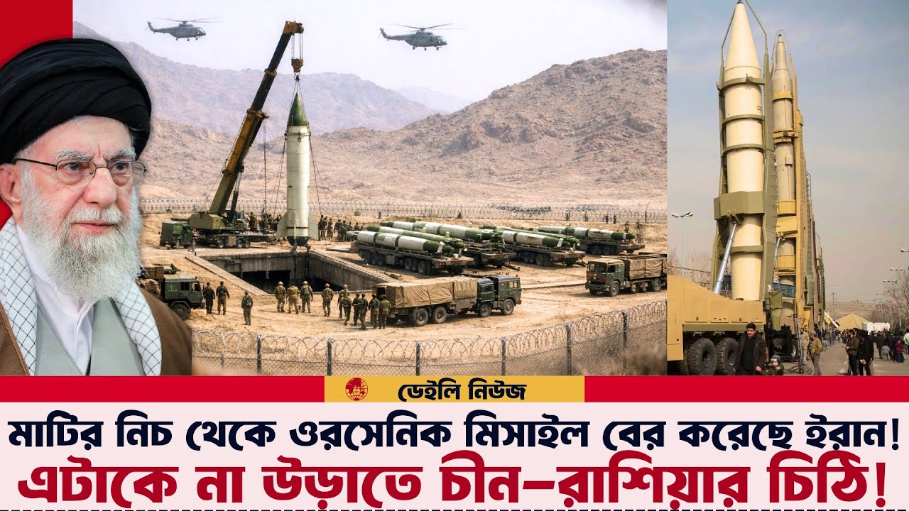 গোটা বিশ্ব কল্পনাও করতে পারেনি ইরান এগুলো বের করে বসবে! আমেরিকা হতবাক!