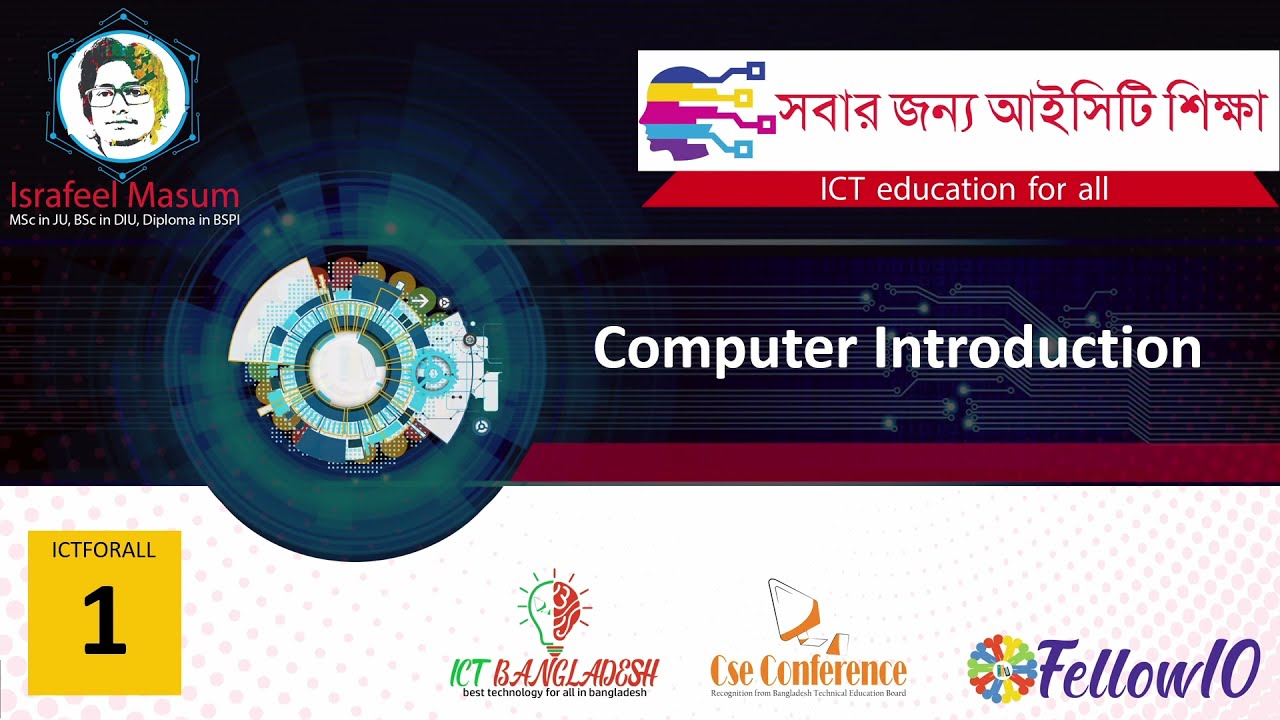 Introduction of Computer Bangla | কম্পিউটার কি? | Computer History | ICT Education for All