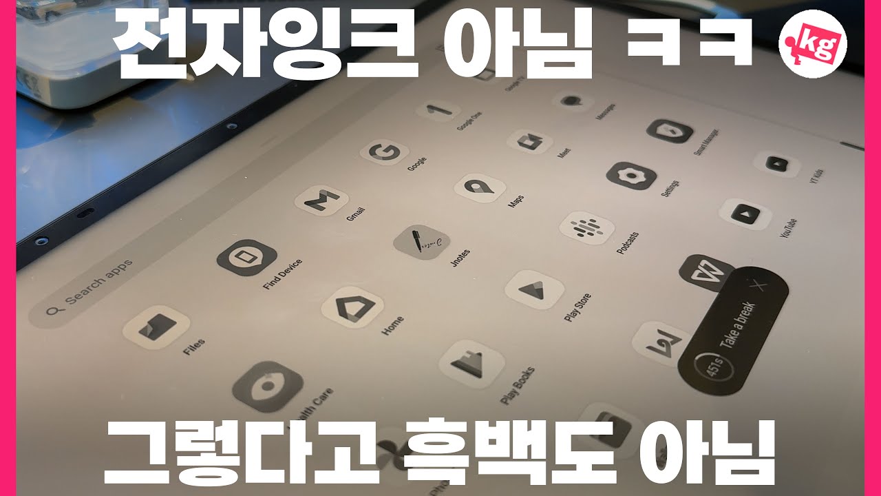 전자잉크 아님✒️그렇다고 흑백도 아님ㅋㅋ 이상하게 신기한 TCL 넥스트페이퍼