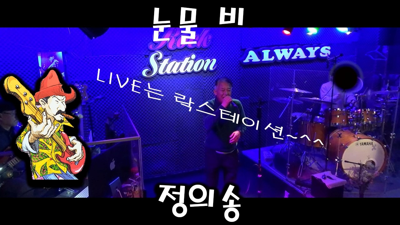 [실황영상] 눈물 비 - 정의송