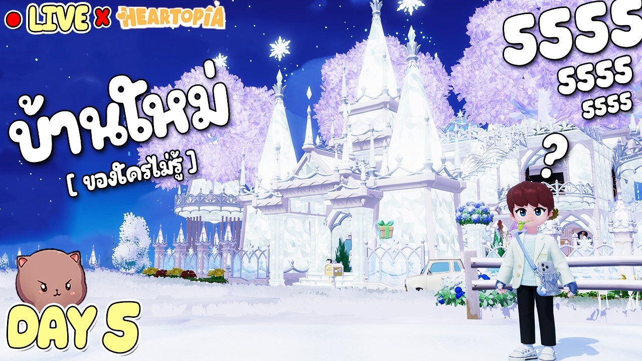 บ้านใหม่ใหญ่โตมาก ของใครอันนี้ไม่รู้ 555 !!!  | Live - Heartopia