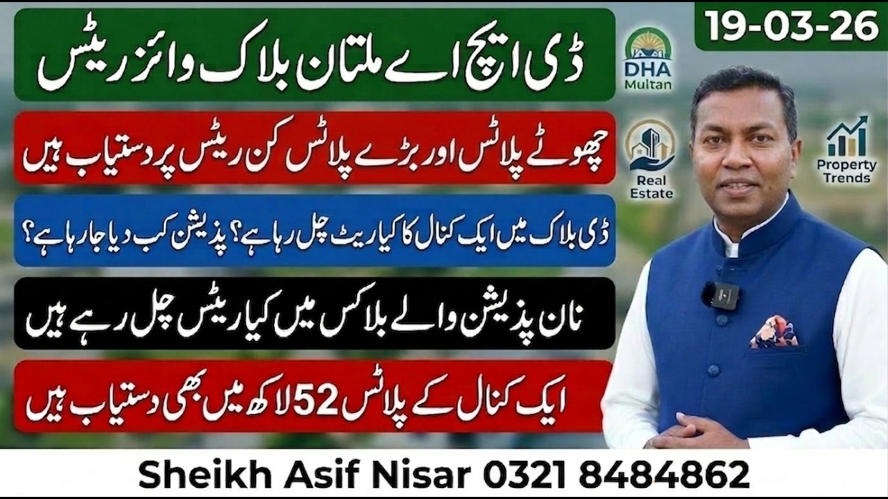 DHA Multan Block Wise Rates Updates | Before Eid and After Eid Taza Rates