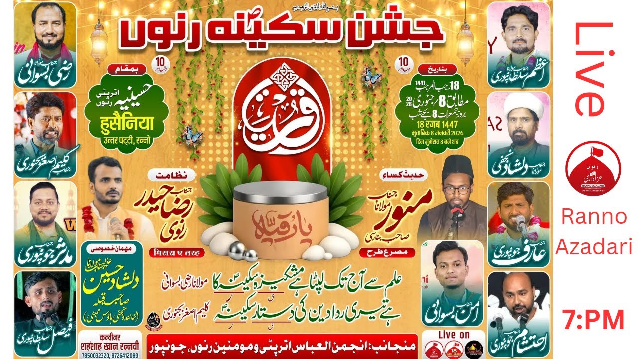 Live 🔴 Jashn E Sakina 18 Rajab Ranno Jaunpur 2026 - 1447