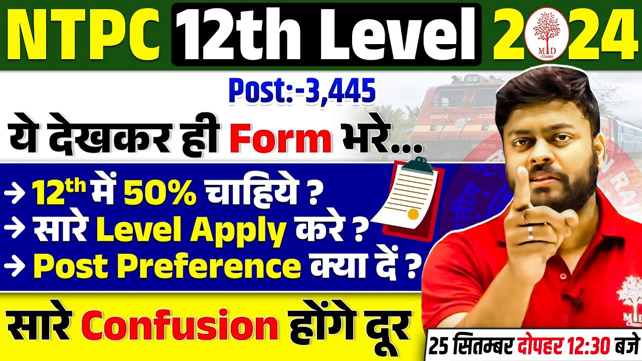 🔥NTPC FORM FILL UP 2024 | NTPC FORM FILL UP 2024 12TH LEVEL | NTPC FORM 2024 | NTPC NEW VACANCY 2024