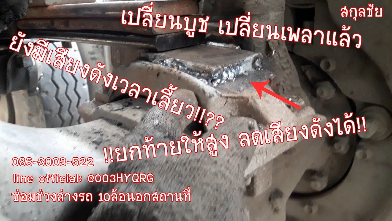 สกุลชัย เลี้ยงเสียงดัง ข้างหลังเปลี่ยนหลายอย่างยังไม่หาย!!?ลองดู?? ที่บางพลี 086-3003-522