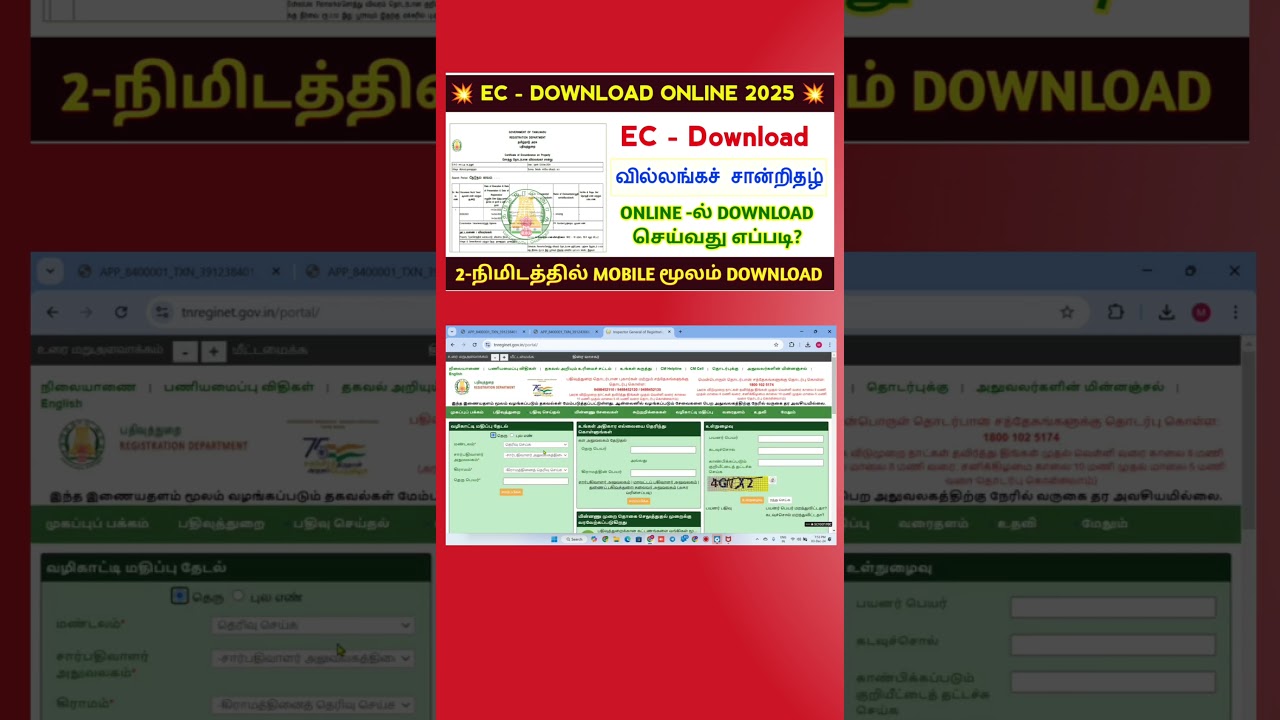 💥EC Download online 2025 |வில்லங்க சான்று எடுப்பது எப்படி ?| how to download ec land document online