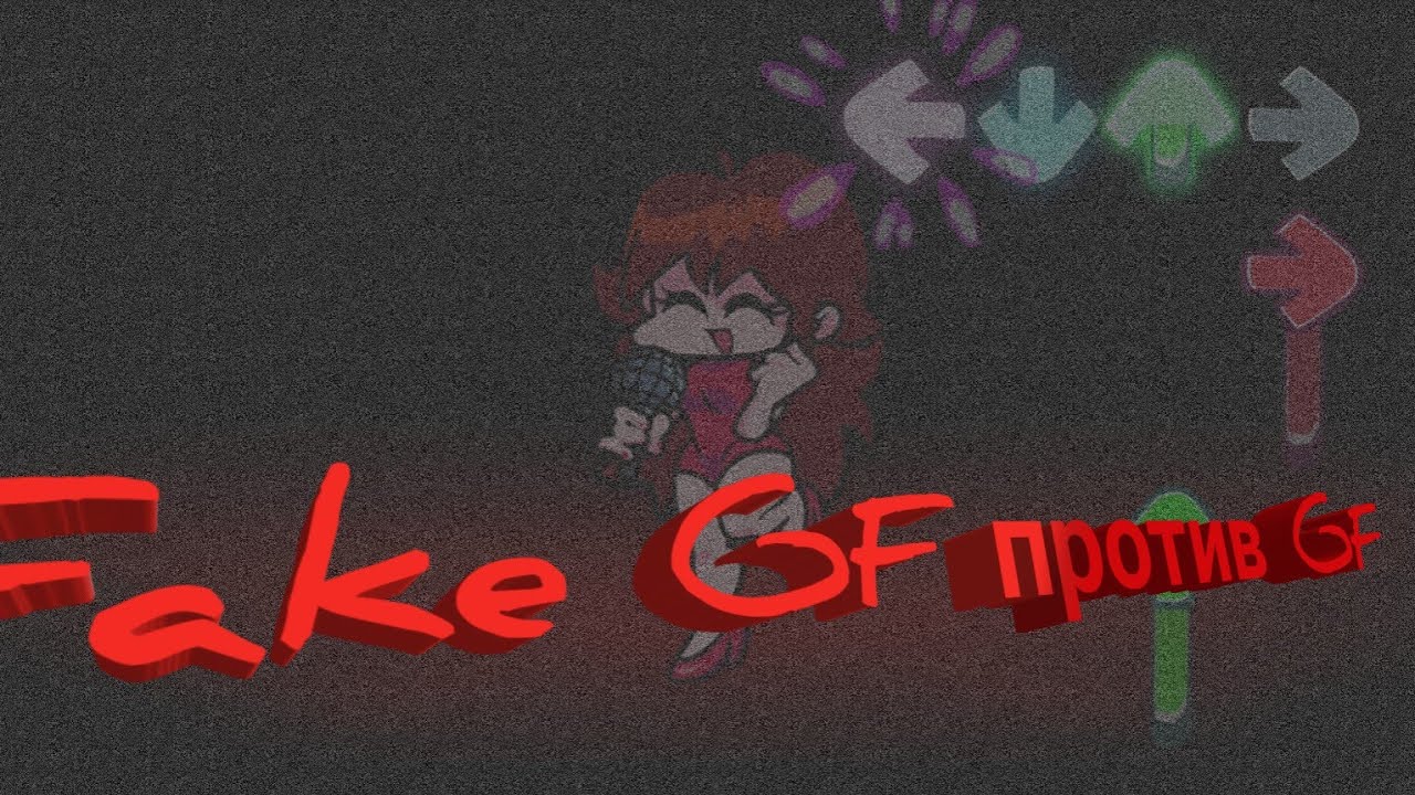 Fnf fake Gf против Gf