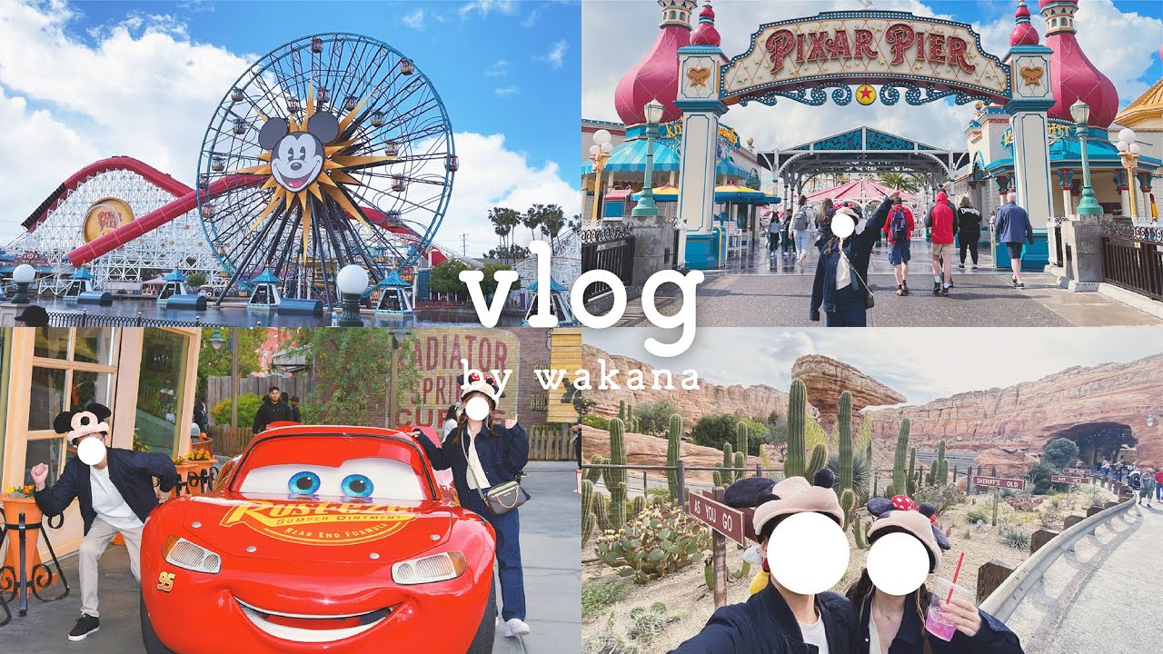 【vlog】ディズニーカリフォルニアアドベンチャーで過ごす最高の1日🏰🐭 念願のアベンジャーズ&ピクサーの世界🦸‍♂️🚗🎡