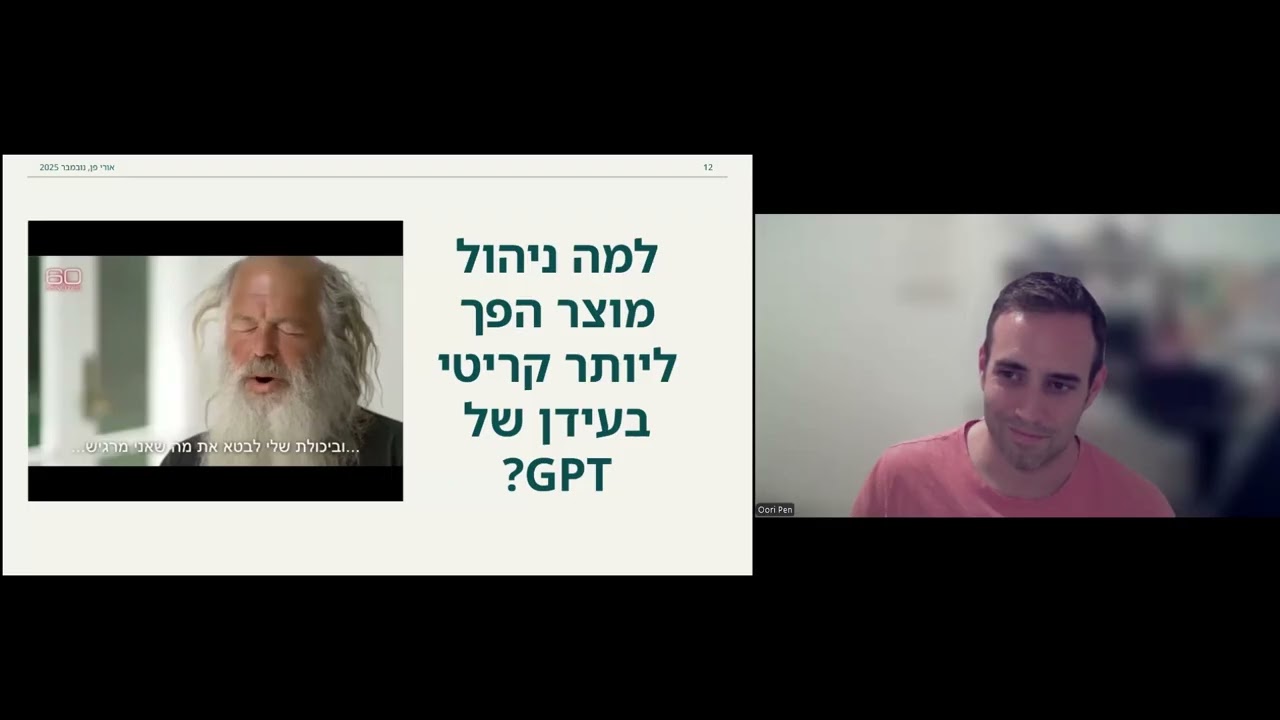 אורי פן  ממשתמשים ליוצרים  יסודות ניהול מוצר ליוצרי כלים בבריאות הנפש 11.25 האקדמיה של השלישי