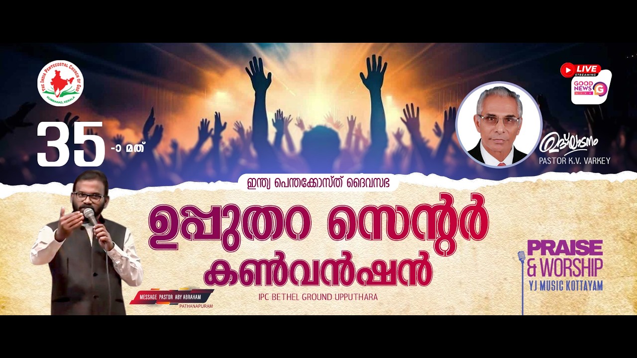 PASTOR ABY ABRAHAM PATHANAPURAM ┊IPC  UPPUTHARA CENTER ┊35th ANNUAL CONVENTION 2026┊DAY-02