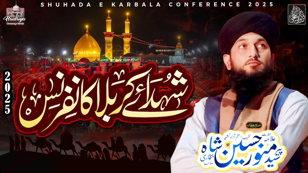 Waqia Karbala | New Bayan | Shuhada e Karbala Conference 2025 | Syed Munawar Hussain Shah | Khitab